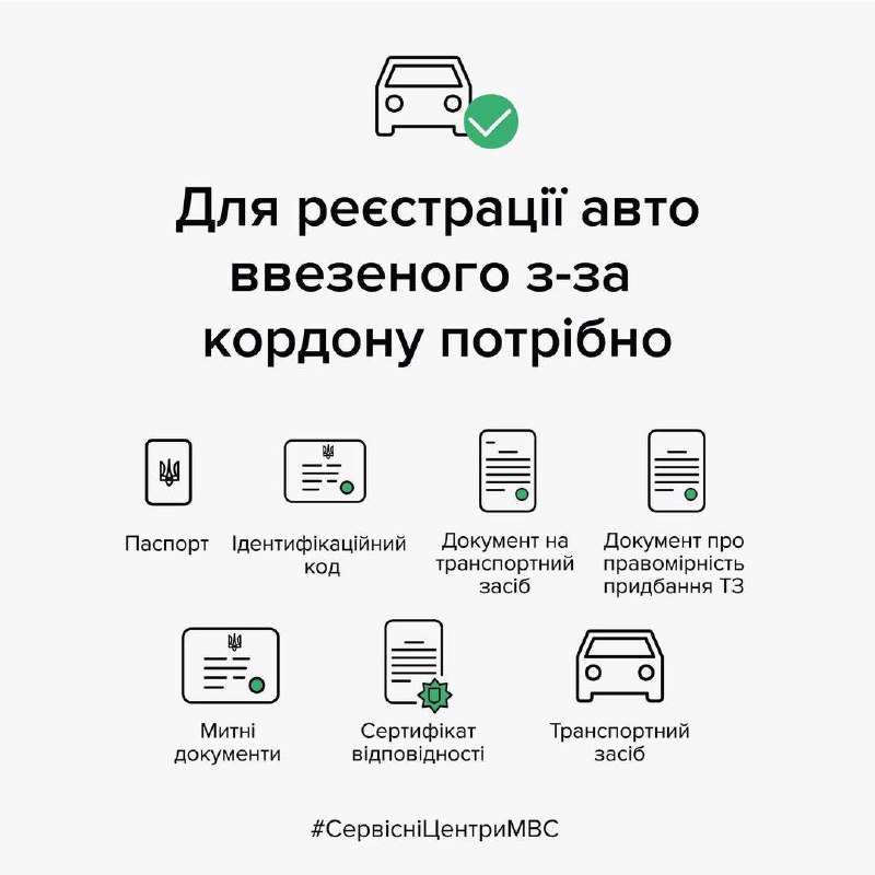 С сегодняшнего дня граждане смогут получать еще одну государственную услугу - регистрацию авто ввезенного из-за границы