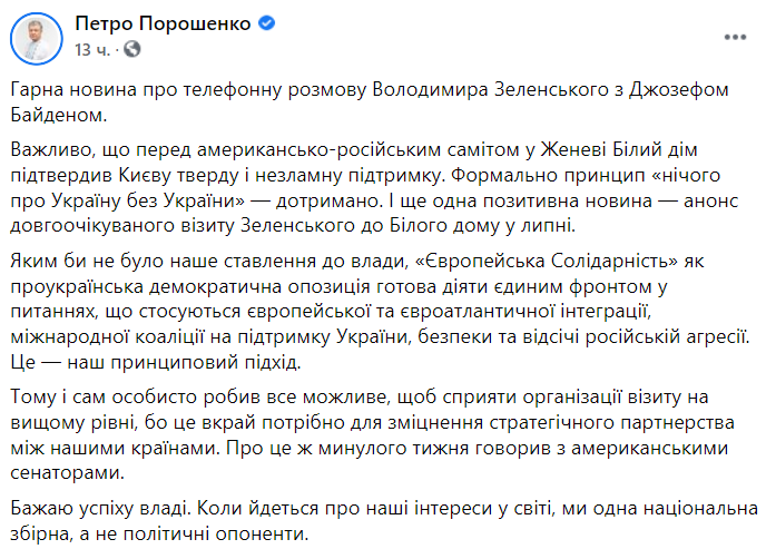 Порошенко приписал себе организацию переговоров Байдена-Зеленского.