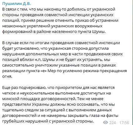 Пушилин отменил свой приказ об уничтожении украинских позиций под Горловкой. Скриншот: Telegram-канал/ Пушилин Д.В.
