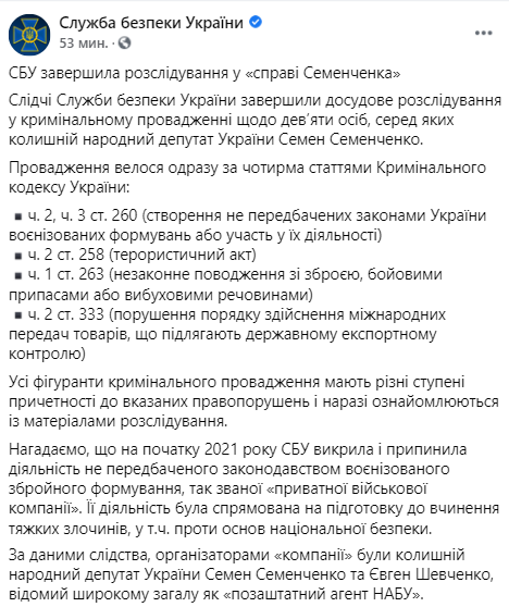 СБУ отчиталась о завершении расследования по делу Семенченко