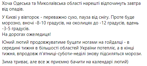 От -15 до +9. Синоптик рассказала о резкой смене погоды в Украине во вторник. Скриншот: facebook.com/tala.didenko
