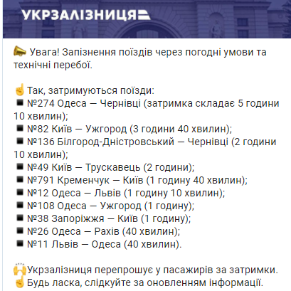 Какие поезда задерживаются по прибытию 2 сентября - Укрзализныця