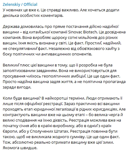 Зеленский рассказал, почему Украина решила закупить китайскую вакцину от коронавируса. Скриншот: Telegram-канал/ Зеленский
