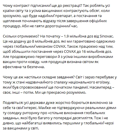 Зеленский рассказал, почему Украина решила закупить китайскую вакцину от коронавируса. Скриншот: Telegram-канал/ Зеленский