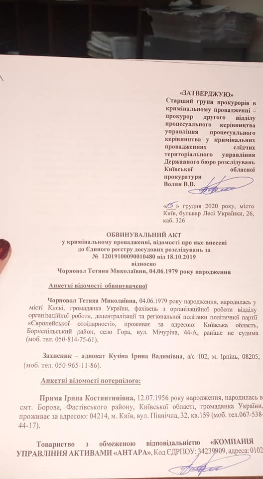 Татьяне Черновол вручили обвинение в убийстве во время Майдана. Скриншот:  facebook.com/tchornovol