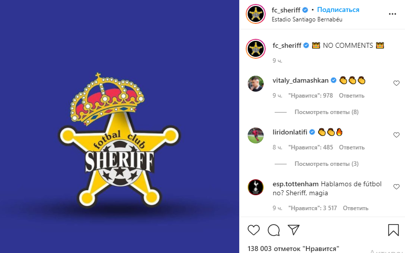 На странице "Шерифа" в Instagram опубликовали клубную эмблему, к которой дорисовали корону