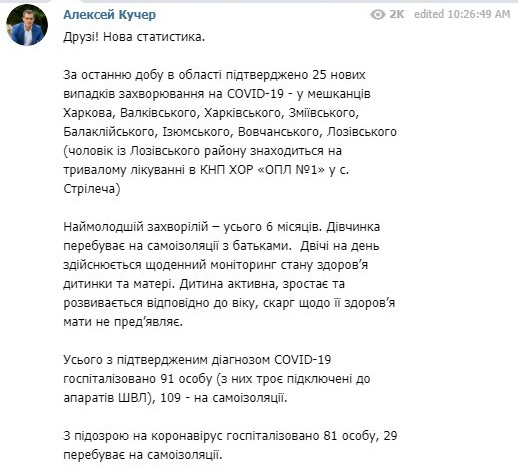 В Харьковской области зафиксирован резкий рост заболеваемости COVID-19 среди врачей. Фото: Тelegram / t.me/kucherkh