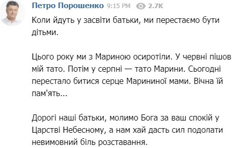 Петр Порошенко сообщил о смерти тещи