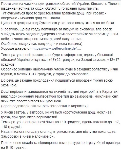 Синоптик Наталья Диденко рассказала, когда в Украине закончатся дожди