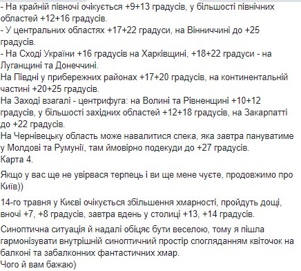 Синоптик составила прогноз погоды на 14 мая