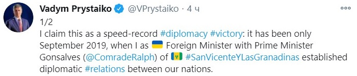 Украина подписала безвиз с карибским государством. Фото: Twitter