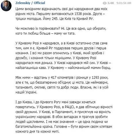 Зеленский поздравил Киев и Кривой Рог с годовщиной основания