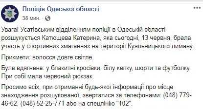 "Украли на машине". В Одессе полиция ищет участницу марафона, которая неожиданно пропала. Фото: Facebook / Нацполиция