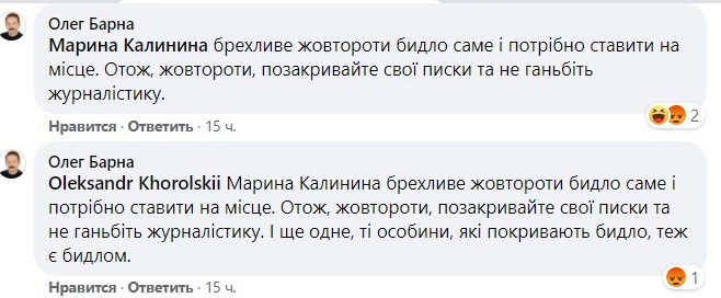 Олег Барна бросается на женщин в соцсетях. Скриншот: Facebook