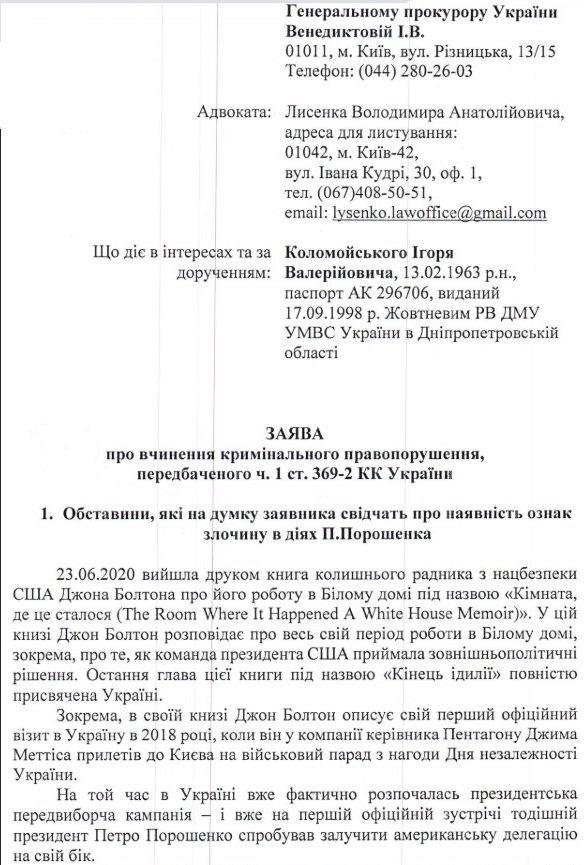 Коломойский написал Венедиктовой заявление на Порошенко после выхода книги Болтона