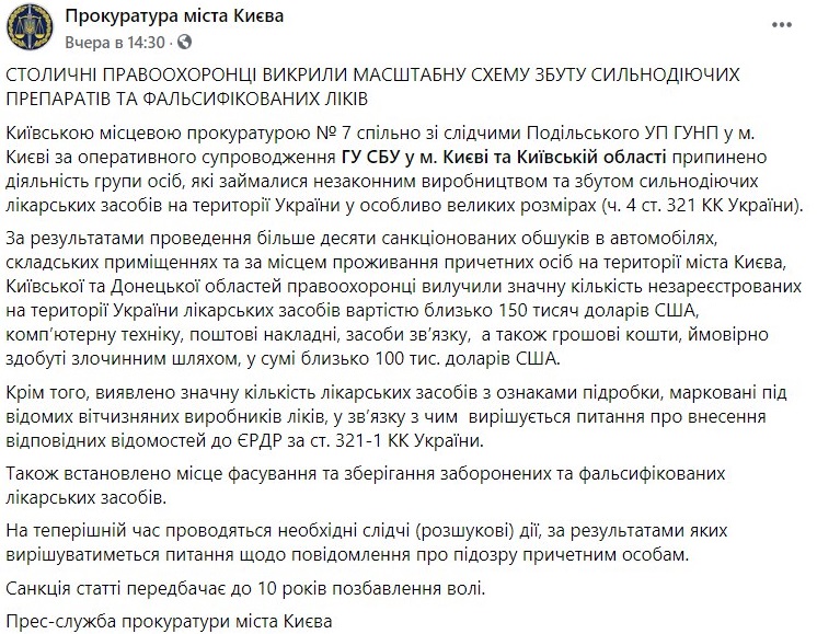 Полиция нашла цех по подделке препаратов в Киеве. Фото: Facebook / Прокуратура Киева