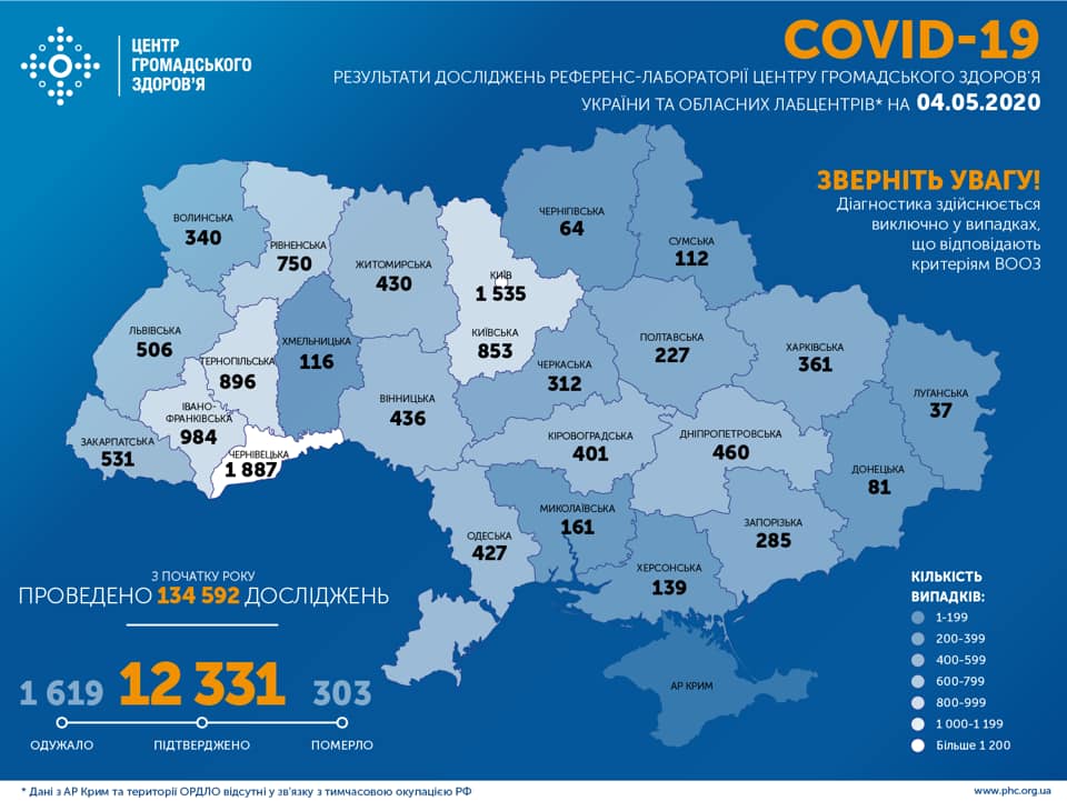 Опубликована карта распространения COVID-19 по областям Украины на 4 мая