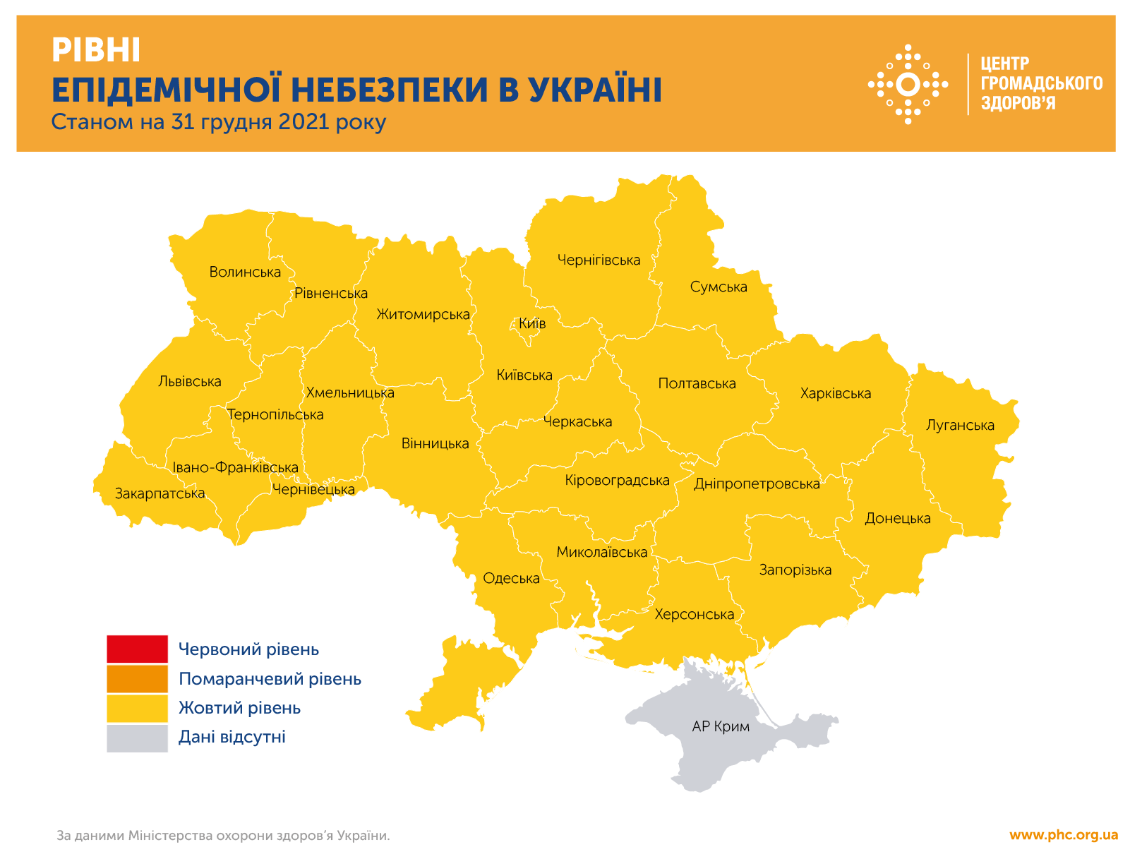 Уровень эпидемической опасности в Украине. Скриншот из фейсбука ЦОЗ
