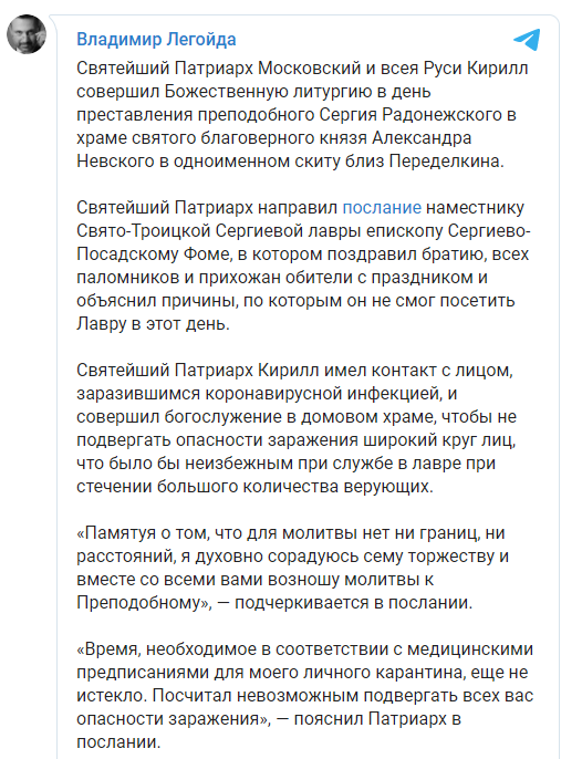Владимир Легойда рассказала о состоянии здоровья патриарха Кирилла. Скриншот t.me/vladimirlegoyda