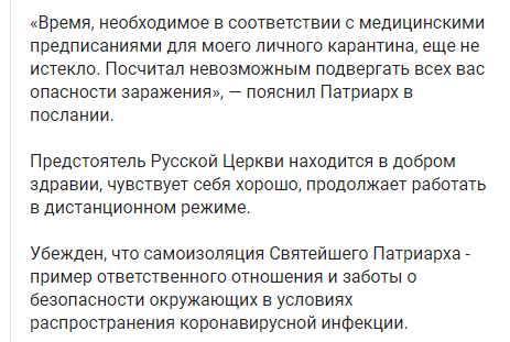 Владимир Легойда рассказала о состоянии здоровья патриарха Кирилла. Скриншот t.me/vladimirlegoyda
