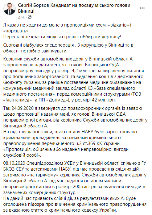 Губернатор ОГА Винницы отказался от взятки. Скриншот facebook.com/borzov