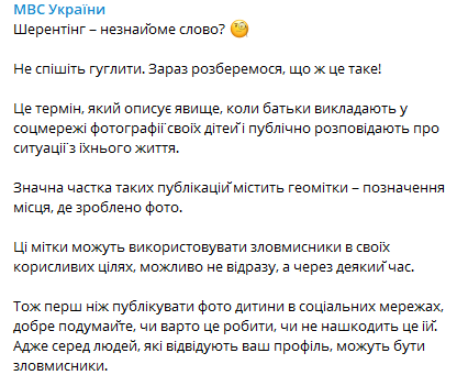 В МВД Украины предостерегли родителей об опасности социальных сетей. Скриншот t.me/mvs_ukraine