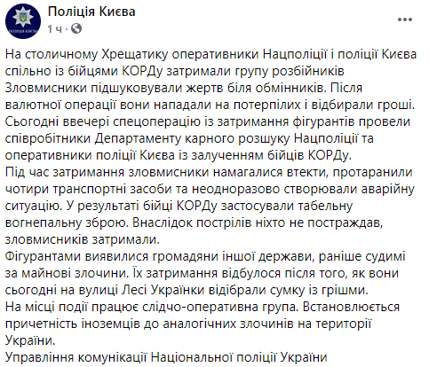 стали известны первые подробности Киевского ограбления. Скриншот facebook.com/UA.KyivPolice
