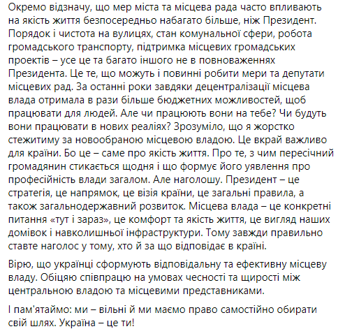 Владимир Зеленский заявил что будет следить за новой местной властью. Скриншот facebook.com/zelenskiy95