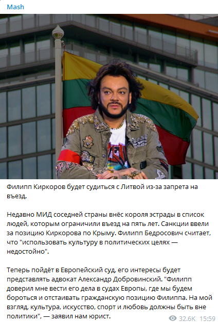 Киркоров будет судиться из-за запрета на въезд в Литву. Скриншот https://t.me/breakingmash