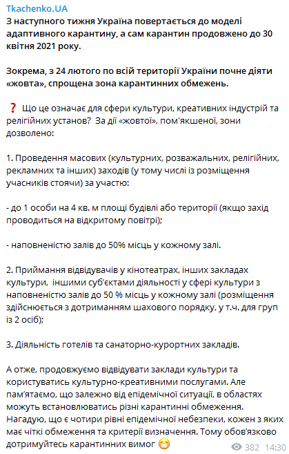 Ткаченко об ограничениях для сферы культуры. Скриншот  https://t.me/otkachenkokyiv