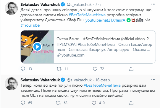 Вакарчук рассказал о новой песне. Скриншот twitter.com/s_vakarchuk