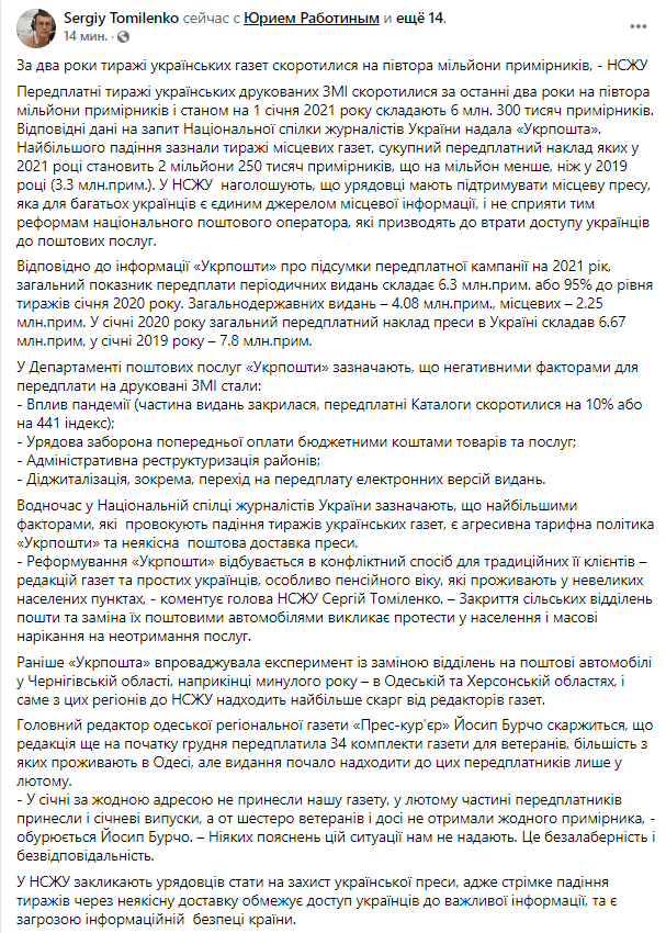 За последние годы значительно сократились тиражи украинских газет. Скриншот  