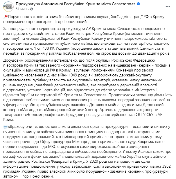 Аксенову и Константинову сообщили о подозрении. Скриншот https://www.facebook.com/prok.arkrym/posts/1583019991891453