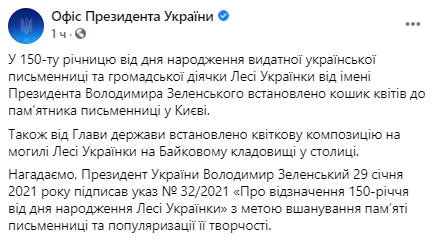 Президент Зеленский почтил память Леси Украинки. Скриншот facebook.com/president.gov.ua
