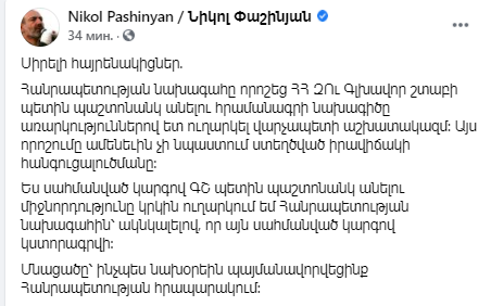 Пашинян повторно отправил требование об отставке Гаспаряна. Скриншот  https://www.facebook.com/nikol.pashinyan/