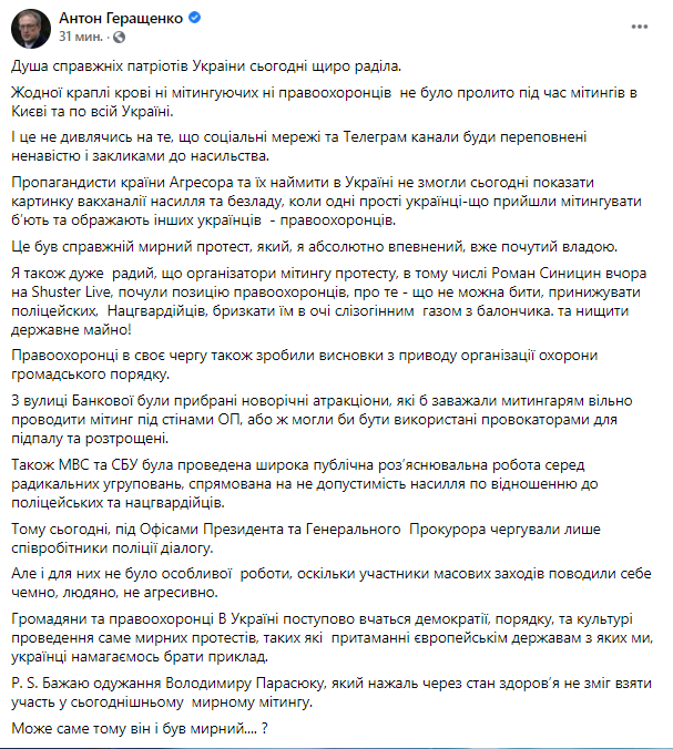 Геращенко рассказал о том, как прошел митинг в поддержку Стерненко. Скриншот facebook.com/anton.gerashchenko.7
