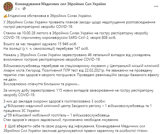 статистика распространения коронавируса в ВСУ. Скриншот facebook.com/GeneralStaff.ua