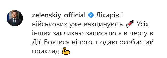 Зеленский сделала прививку от коронавируса. Скриншот  instagram.com/zelenskiy_official