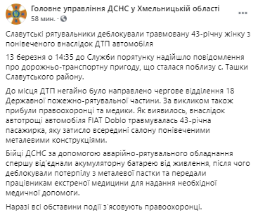 В Хмельницкой области произошло ДТП. Скриншот из фейсбука ГСЧС