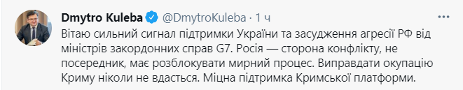 Глава МИД Украины поблагодарил послов большой семерки за поддержку. Скриншот из твиттера Кулебы