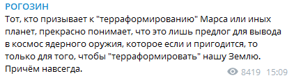Рогозин считает призывы к терраформированию планет  поводом для выводя ядерного оружие. Скриншот из телеграмм канала главы Роскосмоса