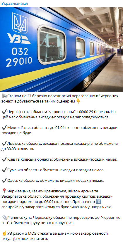 Как идет движение поездов в красные регионы Украины. Скриншот из телеграмм-канала Укрзализныци