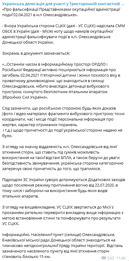 В Украине не признают причастность к гибели ребенка в Донецке. Скриншот из телеграмм-канала Украинской делегации в ТКГ