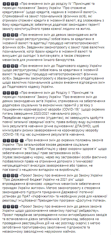 Что рассмотрит Рада на следующих заседаниях. Скриншот из фейсбука Евгении Кравчук