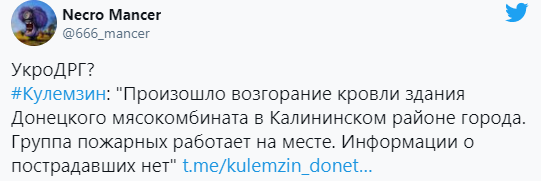 В Донецке пожар. Скриншот из твиттера