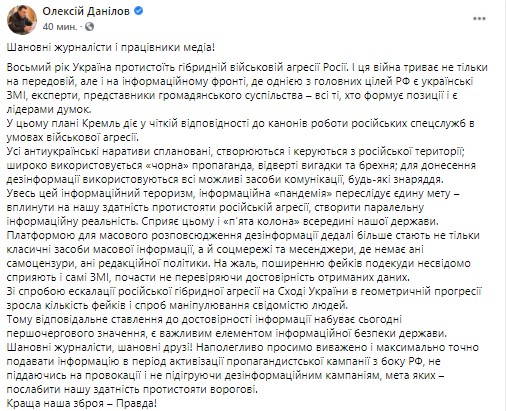 Секретарь СНБО обратился к журналистам. Скриншот из фейсбука Алексея Данилова