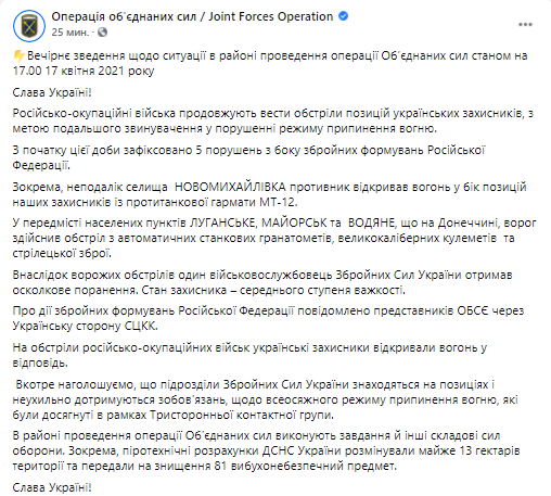В етчение дня на Донбассе пять раз нарушили режим тишины. Скриншот из фейсбука ООС