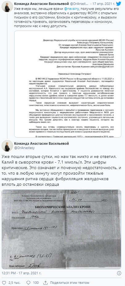 Врча Навального рассказывает о его состоянии здоровья. Скриншот из твиттера команда Анастасии Васильевой