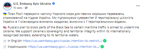 В США прокомментировали действия России в Черном море. Скриншот из фейсбука посольства США