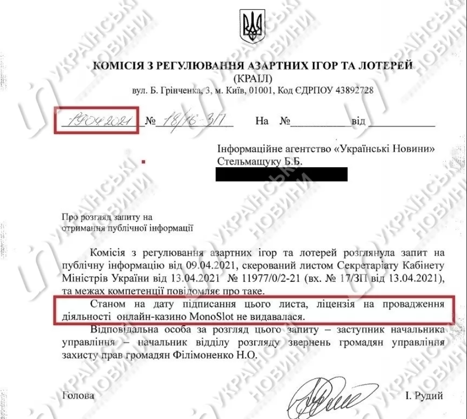Монослот не имеет лицензии в Украине